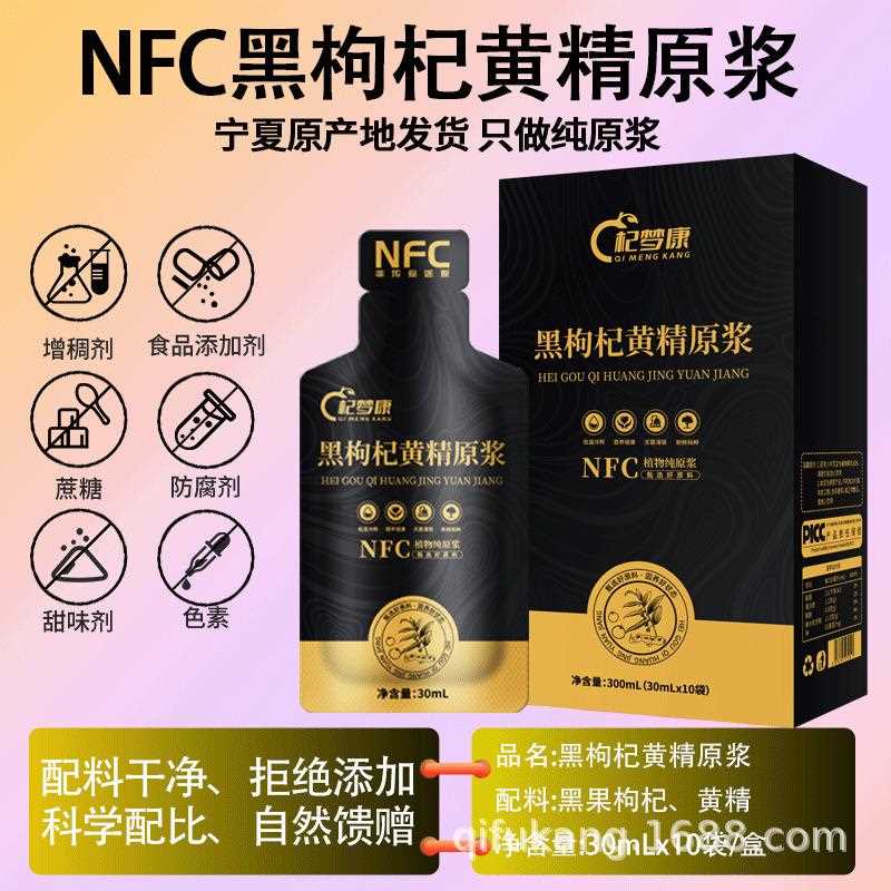 【】NFC黄精黑枸杞原浆九蒸九晒黑枸杞黄精原汁液男士饮品