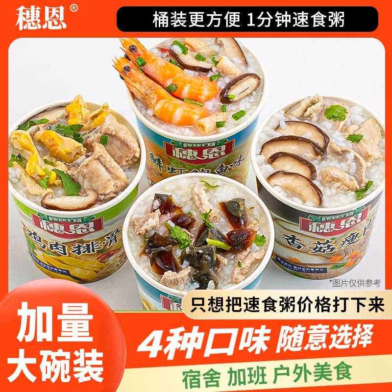 §速食粥人即方食便冲泡食品皮蛋肉早饭营养免煮懒早餐自热瘦米饭