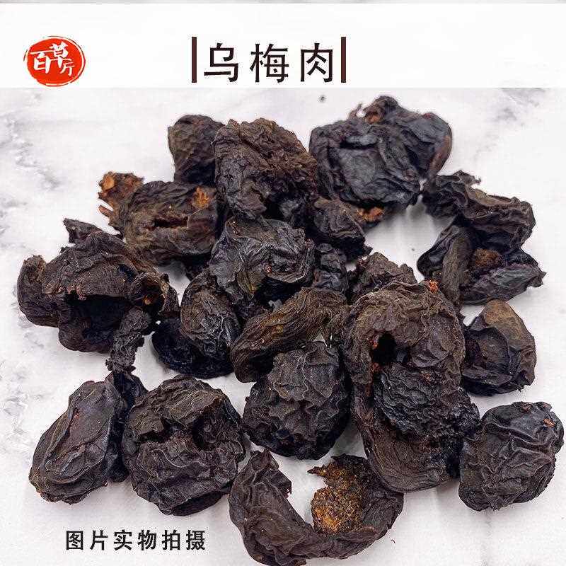 黑梅肉百草堂特色菜无籽黑梅肉干中药手工烟熏乌木肉