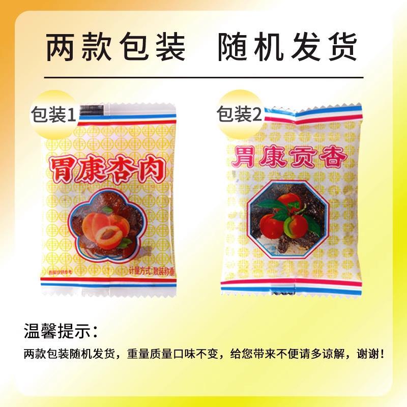 甘肃特产胃康无核杏肉干蜜饯果肉脯8090后童年怀旧小时候零食品