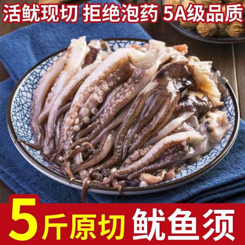 新鲜鱿鱼须鲜活冷冻尤鱼串腿二本足海鲜水产铁板鱿鱼章鱼生鲜商用