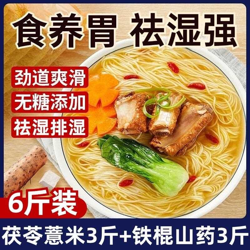 农科院研制茯苓薏米山药龙须面药食同源健康速食代餐