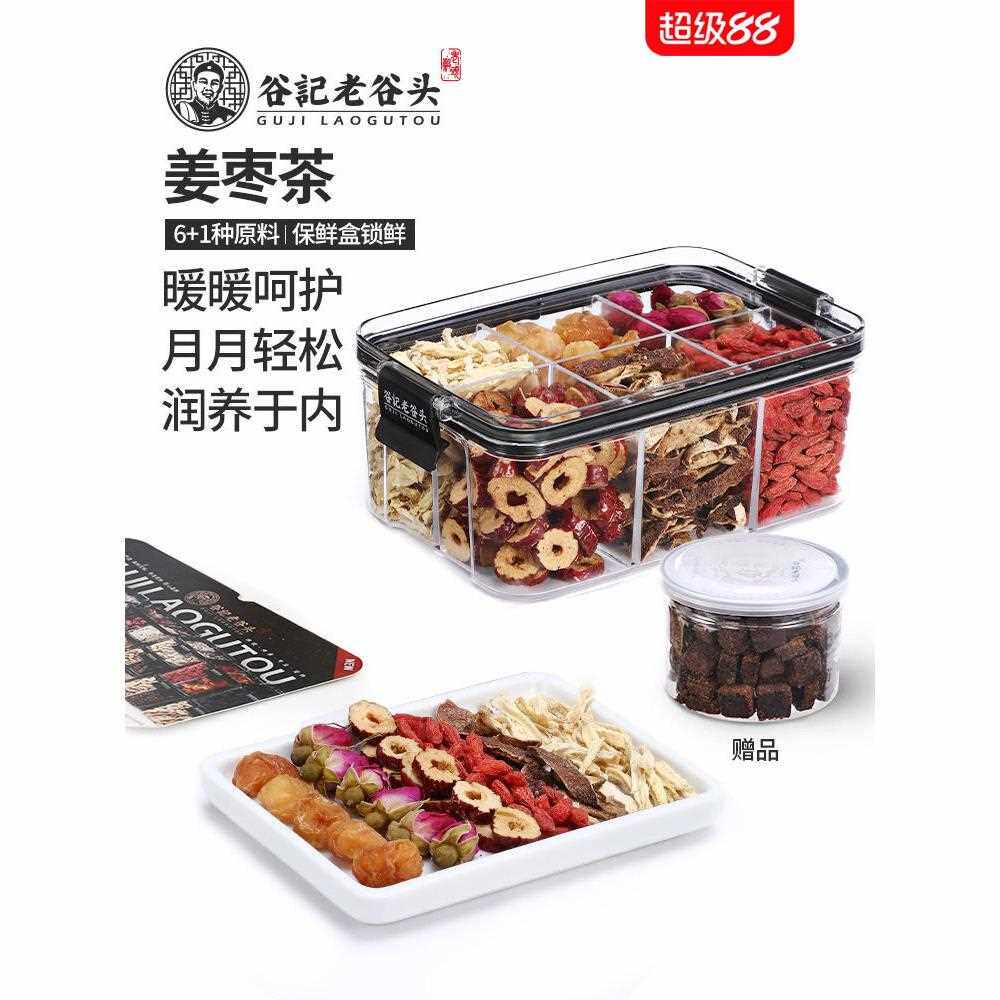 老谷头红糖姜茶姜枣茶红枣桂圆枸杞茶黑糖玫瑰花养生茶女人泡茶水