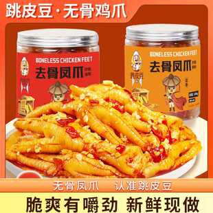 脱骨酸辣无骨鸡爪鸡脚柠檬凤爪小零食便宜量大网红食品零食发