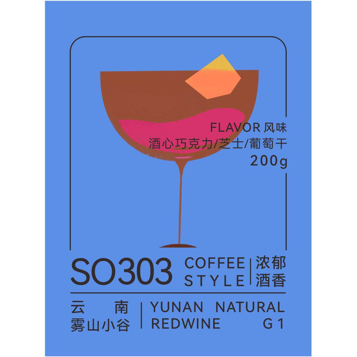 玫瑰咖啡万山小谷云南红酒手工冲泡咖啡豆酒香巧克力