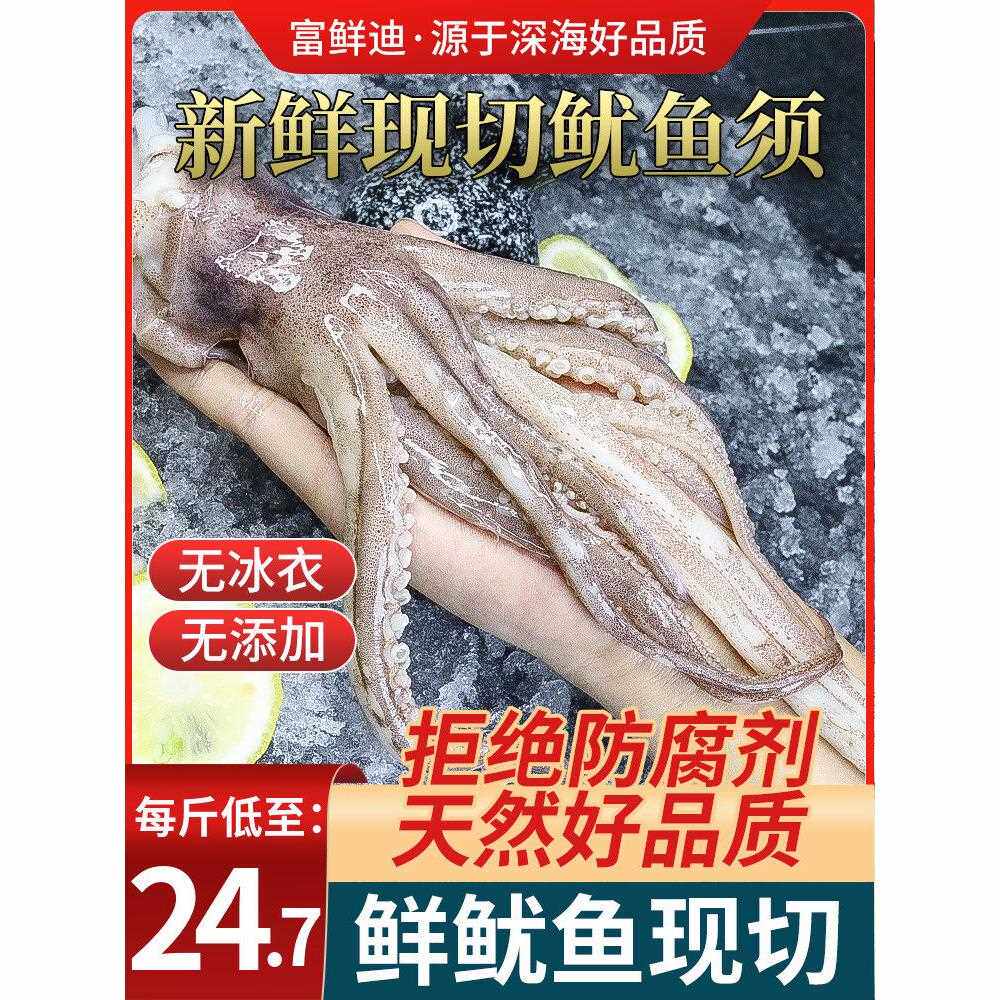 新鲜鱿鱼头鲜活冷冻新鲜鱿鱼须章鱼足尤鱼须八爪鱼腿烧烤铁板商用