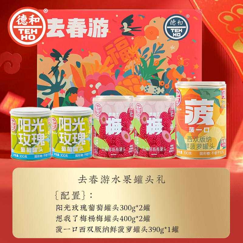 水果罐头礼盒1.7kg杨梅凤梨葡萄组合去春游礼盒年货送朋友