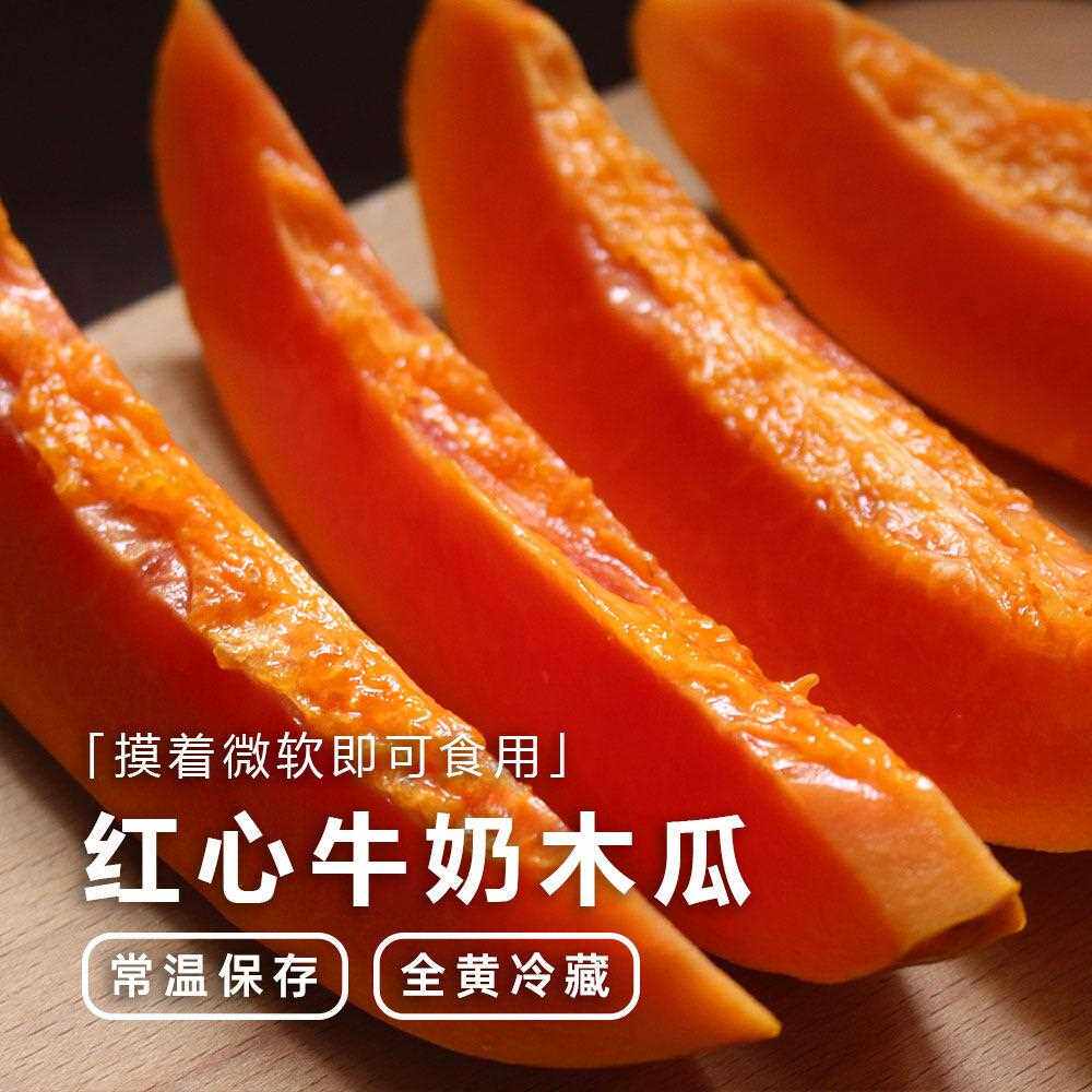 池见 树上熟红心牛奶木瓜【清甜香浓、带牛奶香】 顺丰成熟发出