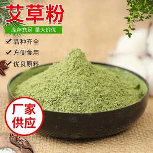 綠蘆筍粉艾草粉桑葉香菜百合粉香葉牛蒡海帶粉銀耳蘆薈粉500克起