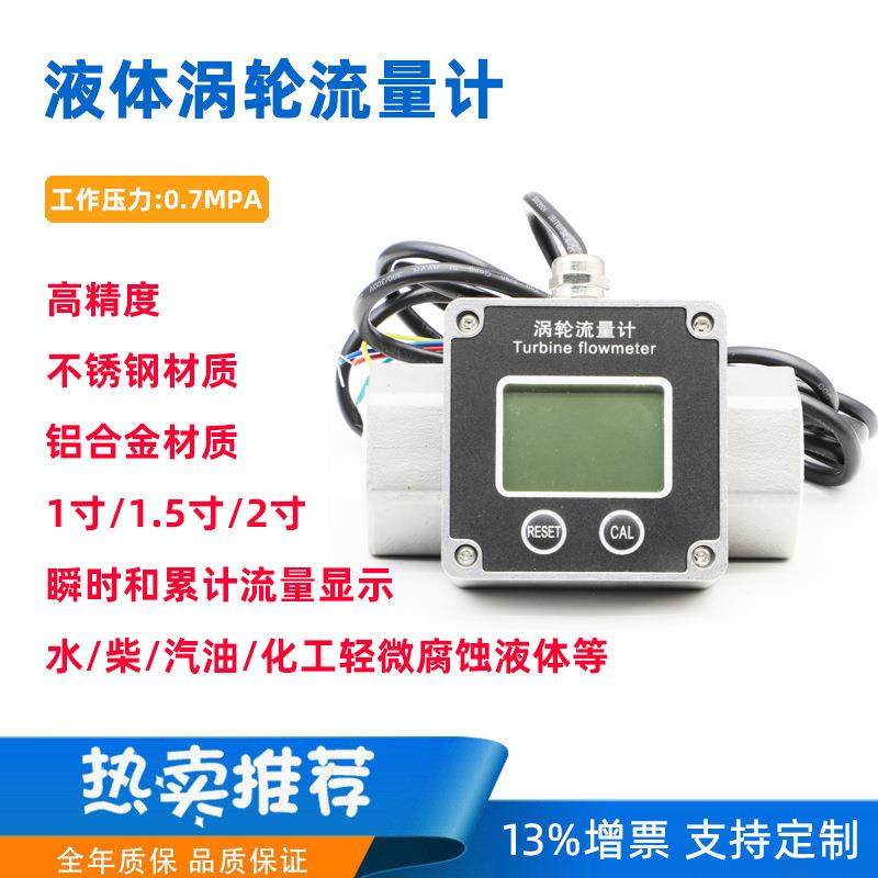 高精数显小型液体涡轮流量计 柴油/汽油/煤油/尿素/水叶轮流量计