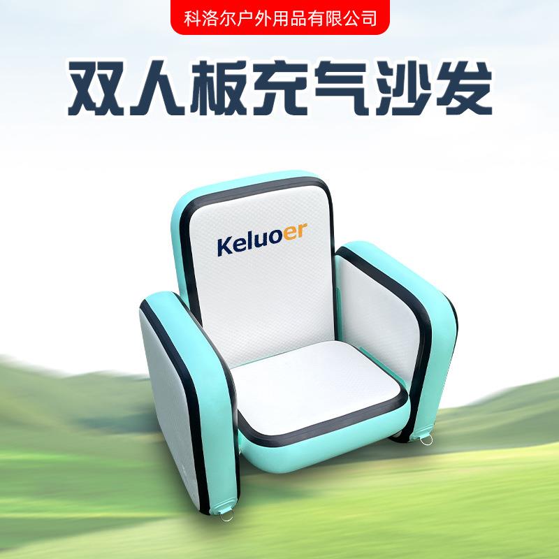 PVC冲浪桨板充气坐椅皮划艇独木舟防水靠背坐垫钓鱼船可调节座椅