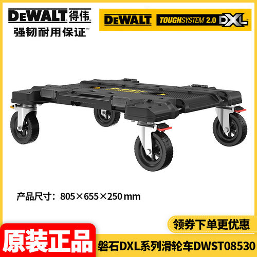 得伟DEWALT磐石系统DXL系列重型堆叠式四轮滑轮车DWST08530