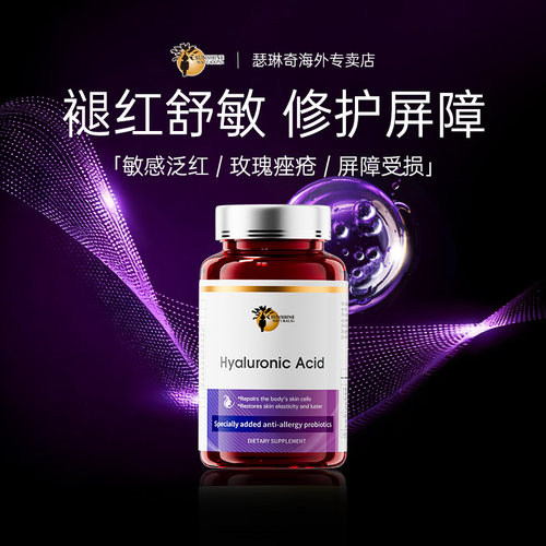 修屏障MAX_褪红舒敏玻尿酸片