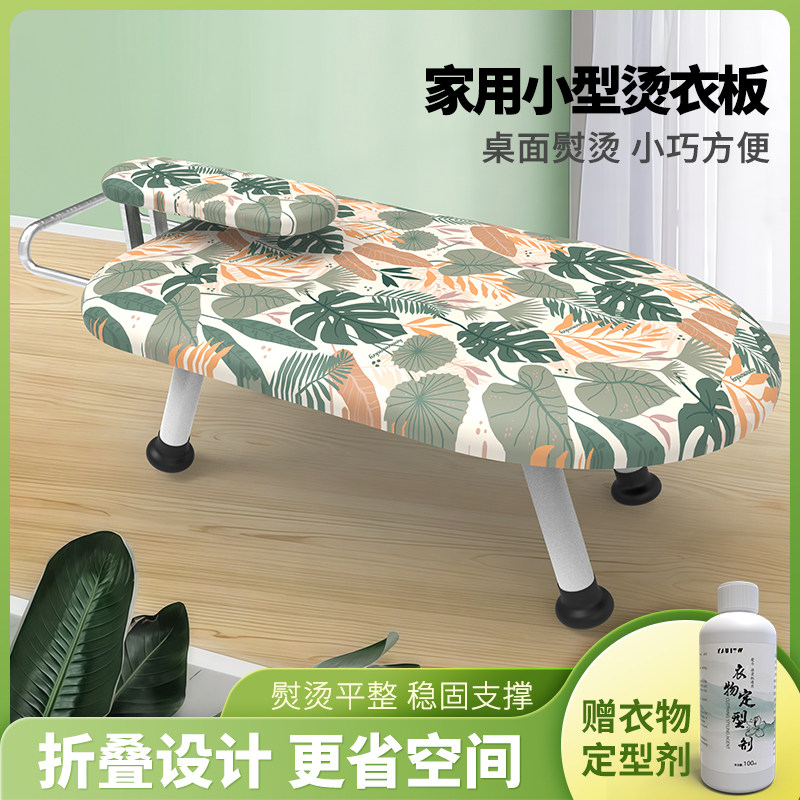 迷你台式家用可折叠式小型烫衣板图片