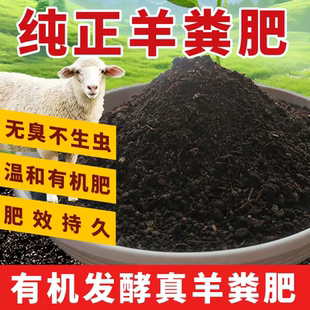 羊粪发酵有机肥内蒙古腐熟羊粪肥100斤有机肥料蔬菜专用羊粪花卉