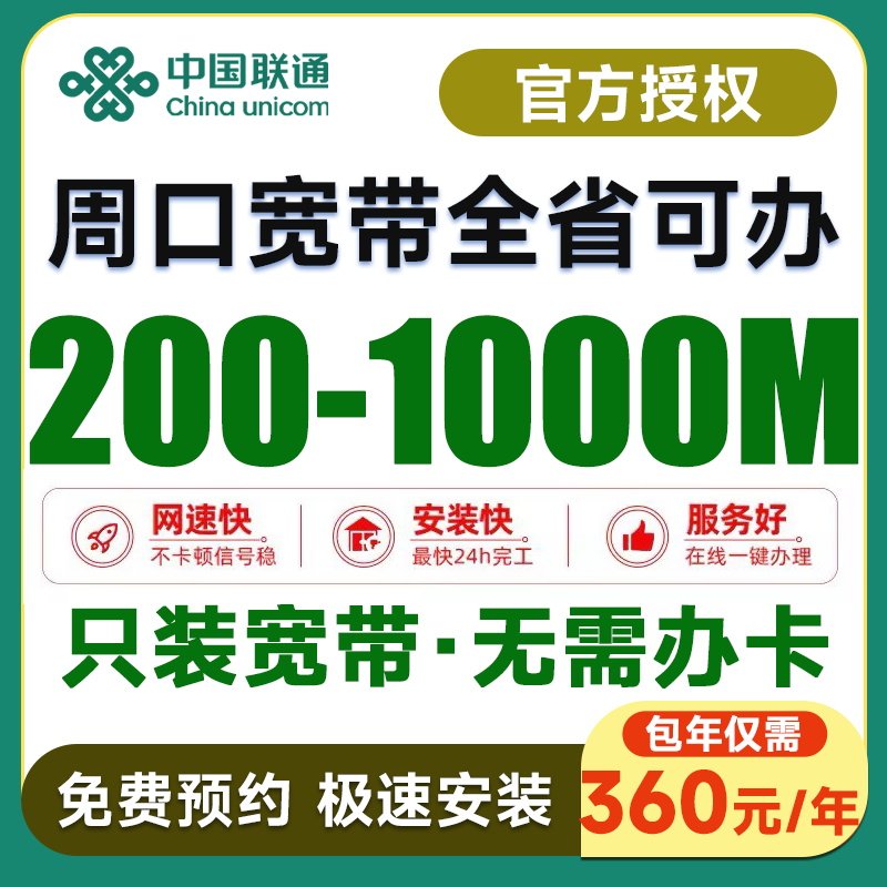 周口联通宽带办理新装千兆光纤新有线宽带办理