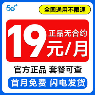 流量卡纯流量上网卡无线流量5g手机卡电话卡全国通用大王卡校园卡