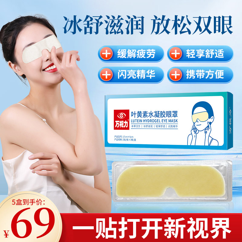 视力万视力蒸汽眼罩百年扁氏