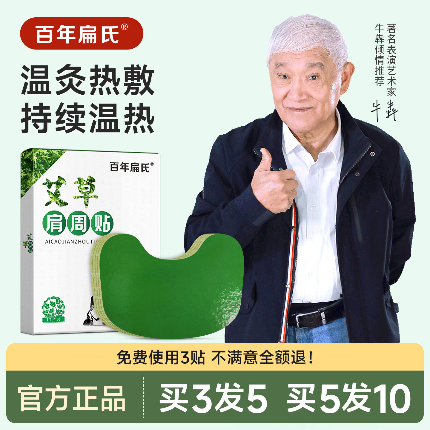 销量颈肩腰膝艾草百年扁氏