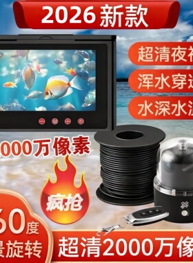 2026新款超清夜视IP8级防水360度旋转探鱼器感深感温红外夜视探头