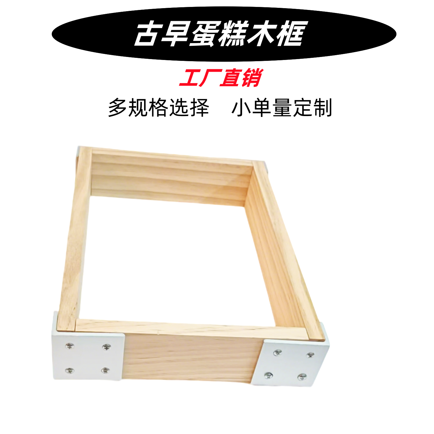 长崎蛋糕模具酸奶商用家用模具白松木蜂巢蛋糕木框 蜂蜜蛋糕木架