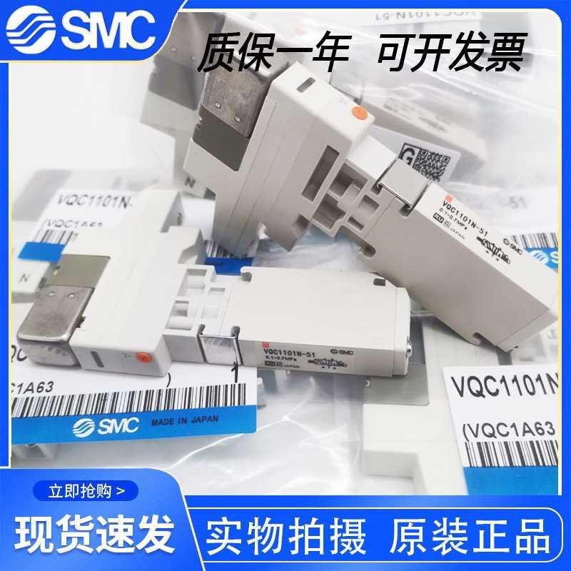 SMC电磁阀VQ1100/VQ1101VQ120/V0Q12/01-5-51 VQC1101N-51 1201N