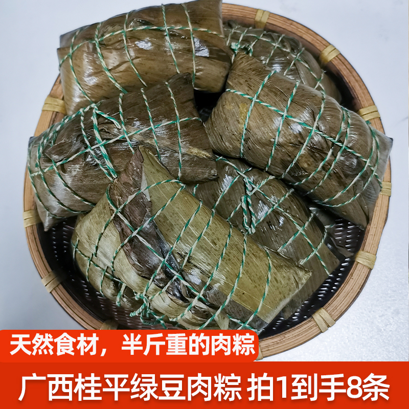 8条绿豆鲜猪肉粽农家味糯米粽端午节日手工粽子广西特色美食速食
