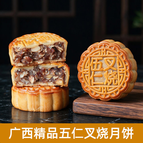 广西桂平精品五仁叉烧月饼手工