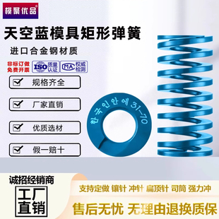 模具天空蓝色弹簧进口合金钢矩形螺旋压缩强力压簧五金扁线弹簧