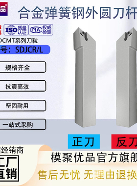 数控弹簧钢车刀杆菱形外圆尖刀刀杆SDJCR/L2020K11车床机夹刀具