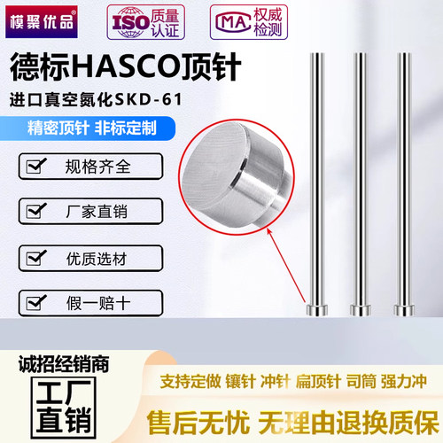 模聚优品进口SKD-61德标顶针