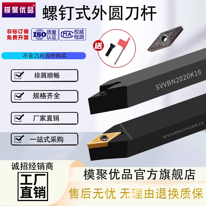 模聚优品SVVBN刀片居中刀杆尖刀