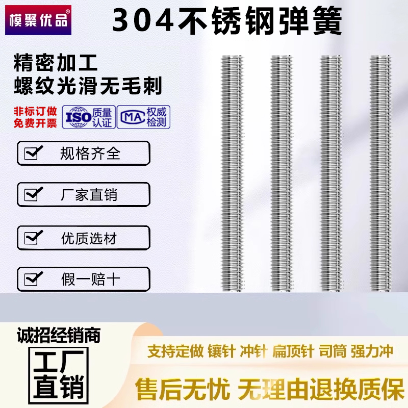 模聚优品加长螺杆不锈钢螺杆