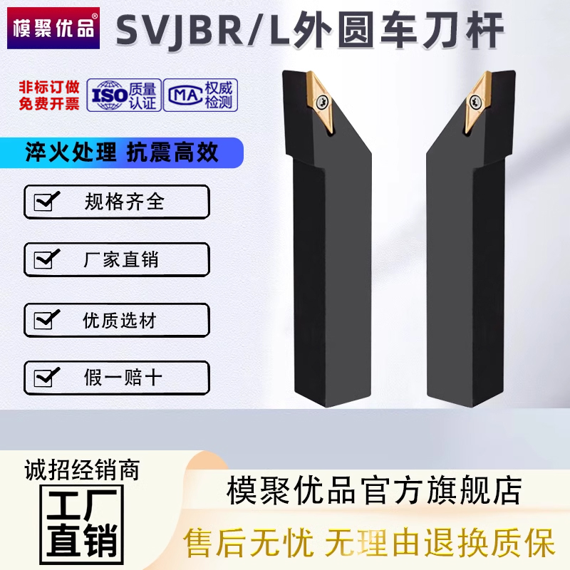 模聚优品SVJBR/L菱形外园刀杆