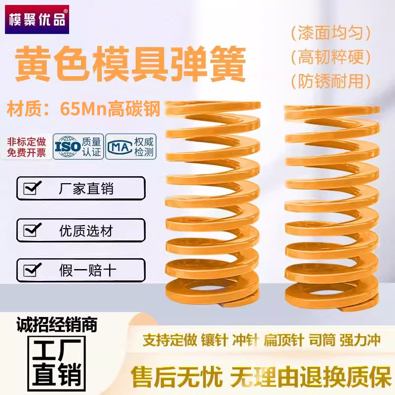 模聚优品模具弹簧压簧65Mn黄色图片