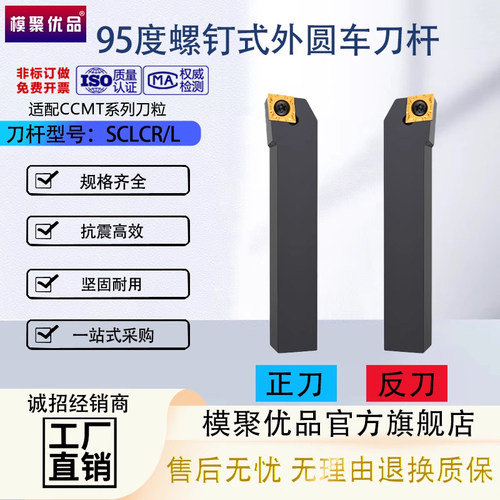 模聚优品SCLCR/L外圆车刀杆