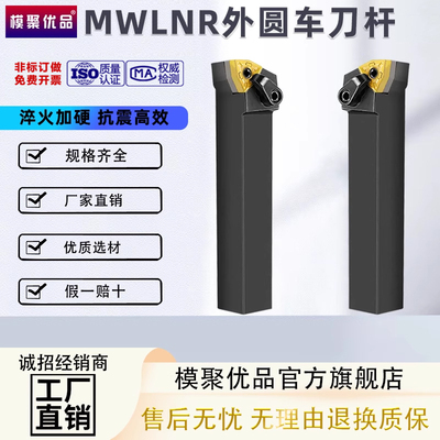 模聚优品MWLNR/L桃形外圆车刀