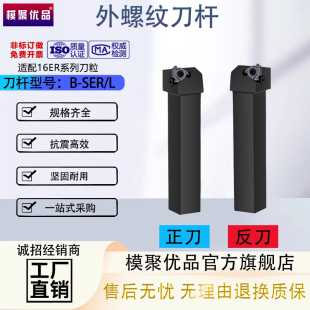 SEL1616H16车床机夹刀 数控车刀杆排刀机专用螺纹刀杆外牙挑丝刀B