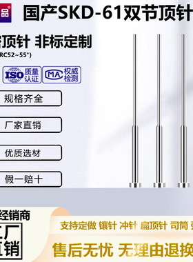 氮化SKD61模具托针双节顶针耐热台阶顶推杆带有托两头二级托针