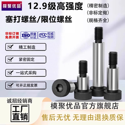 模聚优品12.9级内六角塞打螺丝