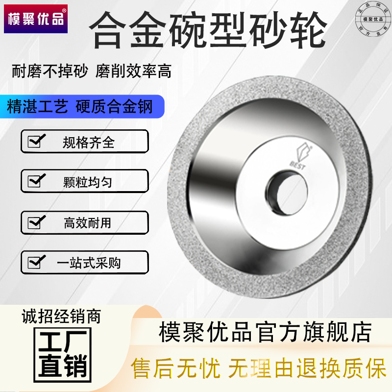 模聚优品合金钻石碗轮碗型砂轮
