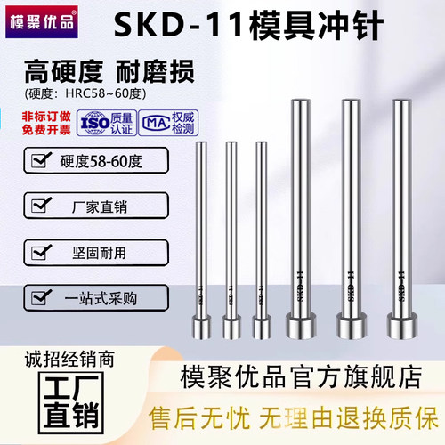 模聚优品精密研磨冲针非标定制