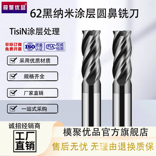 模聚优品62度钨钢圆鼻刀