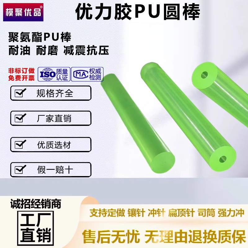 模聚优品优力胶棒PU棒