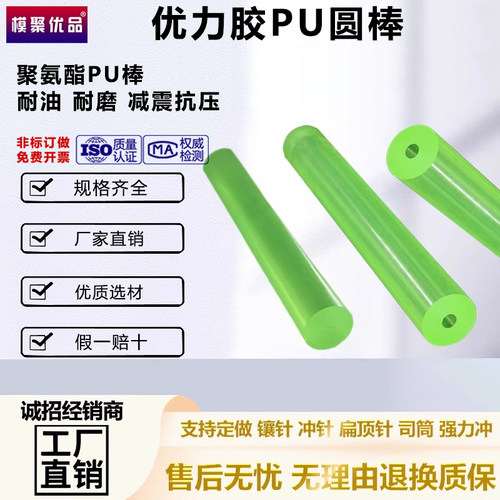 模聚优品优力胶棒PU棒