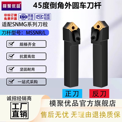 模聚优品MSSNR/L45度外圆车刀杆