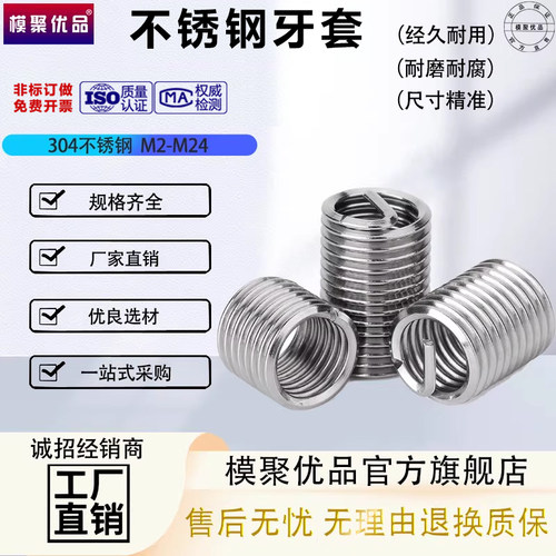模聚优品螺丝套不锈钢牙套