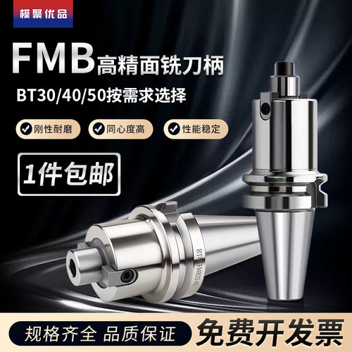 数控FMB面铣刀柄BT40-FMB22