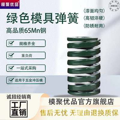 模聚优品模具弹簧65Mn