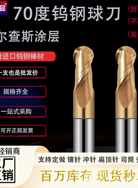 70度钨钢铣刀 球刀2刃巴尔查斯涂层球形球头立铣刀数控模具钢用